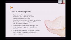 Кейс-день: Бизнес-трекинг с IT-стартапом Forkway, который достиг впечатляющих результатов