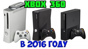 ОБЗОР И ПОКУПКА XBOX 360 + ВЫБОР ПРОШИВКИ | FAT SLIM E