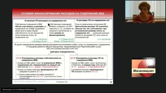 Определение расходов на содержание МКД и платы за содержание жилого помещения (3 часть) смотреть онлайн