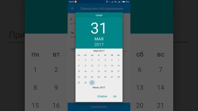 DELTA Приостановить обслуживание