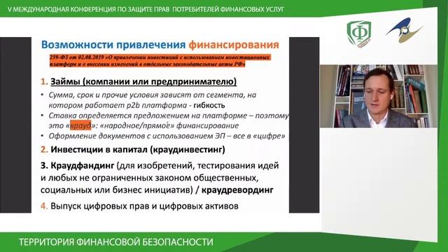 Территория финансовой безопасности 2020г. Цифровая революция и финансовая безопасность граждан.