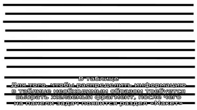 Выравнивание текста по краям в microsoft word смотреть онлайн