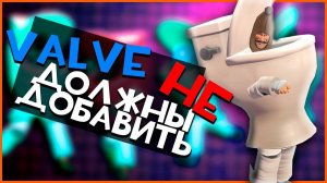 Valve ДОЛЖНЫ добавить это в ТФ2 Обзор Workshop #14 | Team Fortress 2
