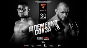 Прямая трансляция SHLEMENKO FIGHTING CHAMPIONSHIP - 5