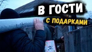 В ГОСТИ С ПОДАРКАМИ // ВАСИЛИЙ ПЛОХО ВЫГЛЯДИТ