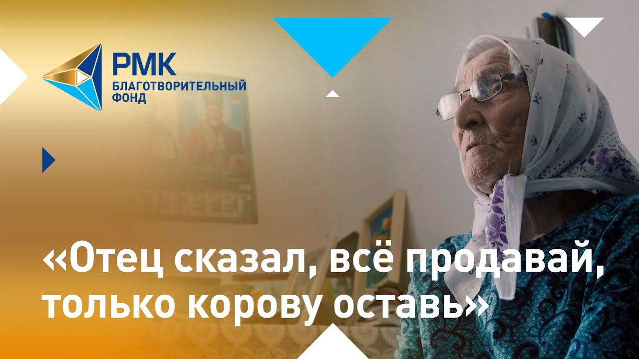 Антонина Лимонова: «Отец сказал, всё продавай, только корову оставь»