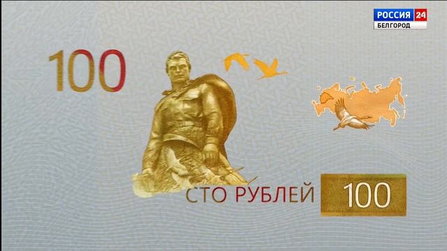 Центробанк России вводит в обращение новую банкноту в 100 рублей