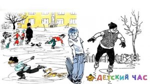 Наш каток Николай Носов слушать аудиокнигу