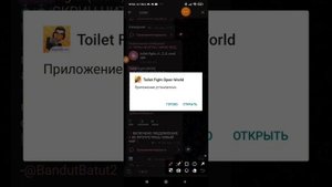 как скачать мод на чипы в туалет Файт опер воролд
