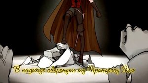 Kagamine Rin - The Daughter of Evil (rus sub)