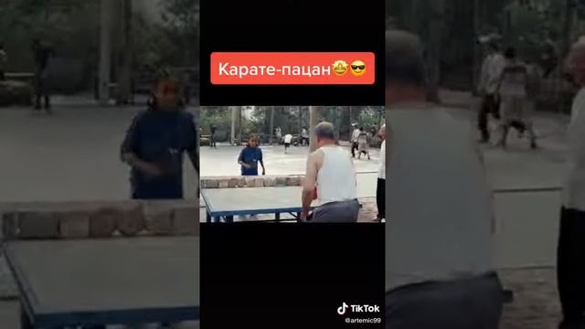 [Tiktok] Карате-пацан