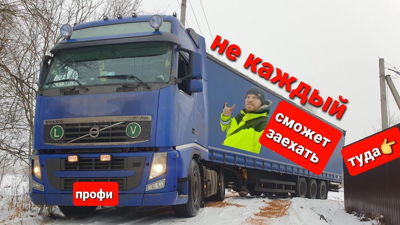 Профи на Фуре!!!Выгружаю 12 метровый брус через провода,скользко,узкая дорога.Кран манипулятор смотреть онлайн