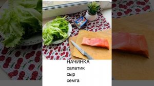 БЛИНЫ С СЁМГОЙ (вкусные закуски)