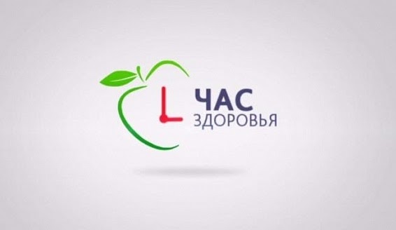 Виртуальный час здоровья - 