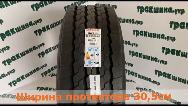 Шины 385/65R22.5 Deestone SW415 164k на 4 дорожки Таиландская резина на полуприцеп смотреть онлайн