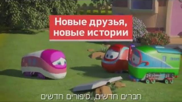 Paravozik Tishka (Паровозик Тишка) - Promo