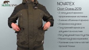 Демисезонный костюм для рыбалки NOVATEX Скат Осень 2019 (проклеенный)