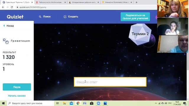 Интерактивные рабочие листы и новые интерактивные инструменты (Анчикова Анастасия Алексеевна)