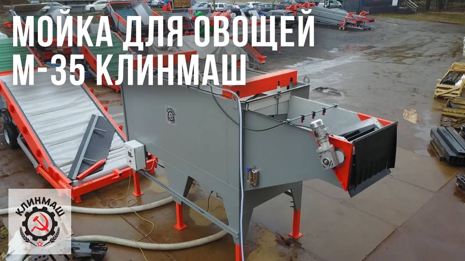 Мойка для овощей М-35 Клинмаш смотреть онлайн