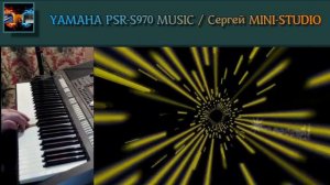 Bad Boys Blue - You're a woman Trance music Dance создан на синтезаторе Yamaha PSR-S970