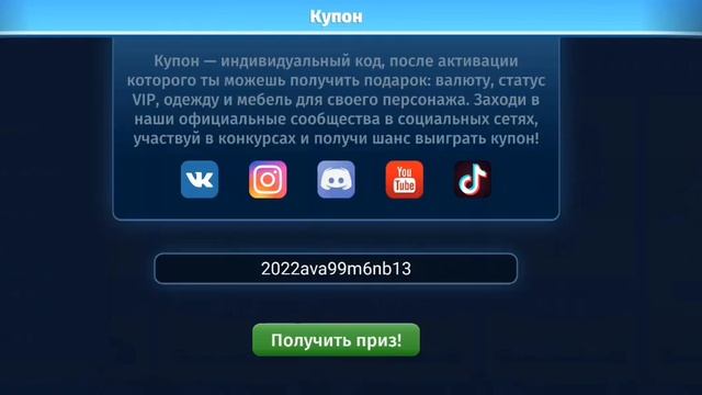 Новый промокод в аватарии за 17 декабря 2022/мобильная аватария