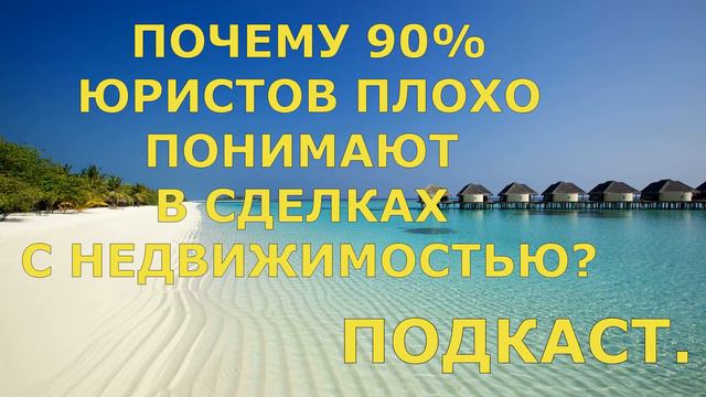 90% ЮРИСТОВ НЕ РАЗБИРАЮТСЯ В СДЕЛКАХ С НЕДВИЖИМОСТЬЮ / КАК ПРОВЕРИТЬ КВАРТИРУ В 2023 ПЕРЕД ПОКУПКОЙ