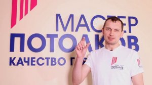 Как подготовить помещение к установке натяжного потолка