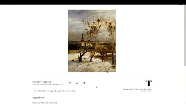 Третьяковская галерея