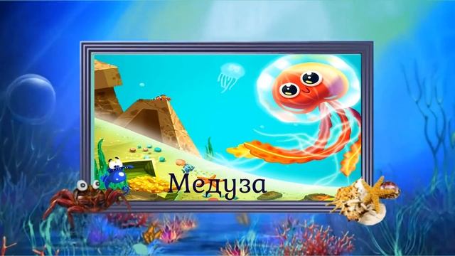 Онлайн- викторина "Загадки про морских обитателей" смотреть онлайн