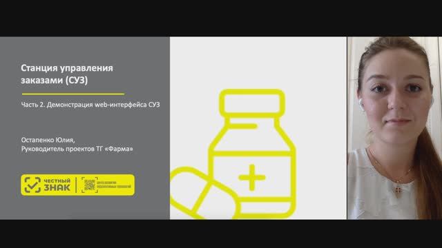 Станция управления заказами (СУЗ). Часть 2. Демонстрация web-интерфейса СУЗ
