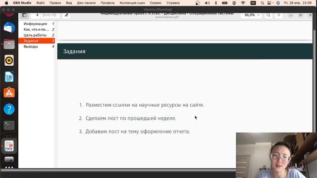 Защита презентации по индивидуальному проекту 4 этапа