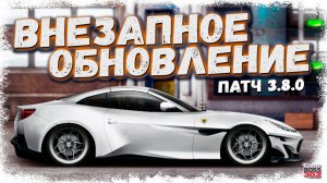 НОВОЕ ОБНОВЛЕНИЕ 3.8.0 | FERRARI, НОВЫЕ КЕЙСЫ, КРУТОЙ КОНТРАКТ И СЮРПРИЗ | Drag Racing Уличные гонки