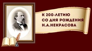 Радевич Сергей. Стихотворение Н.А. Некрасова "Элегия"