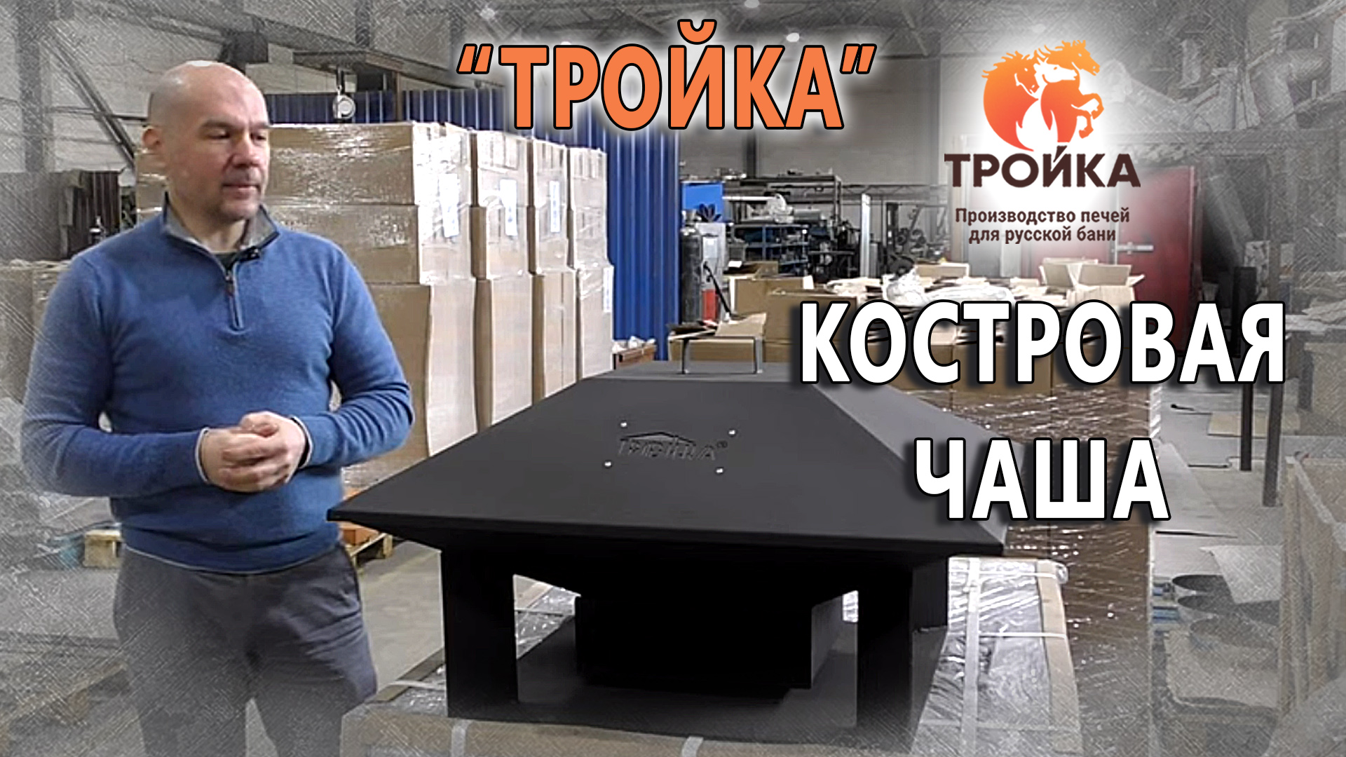 Костровая чаша как культурный костёр и элемент дизайна