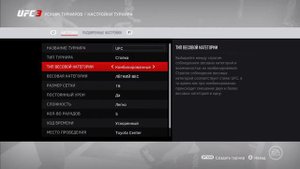 Как создать турнир в UFC 3