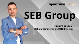 Как управляется глобальный онлайн бизнес Group SEB в 150 странах