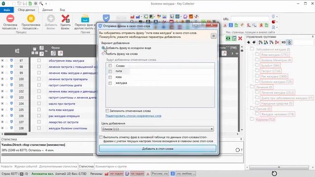 Алгоритм создания Семантического ядра в Кей Коллекторе смотреть онлайн