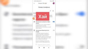 Как изменить номер телефона в гугл аккаунте с телефона? Как поменять номер?