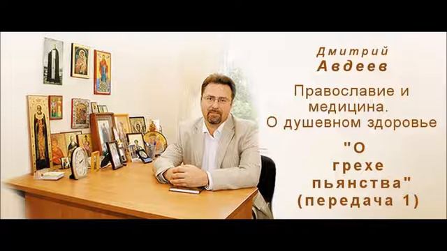 02 О грехе пьянства передача 1
