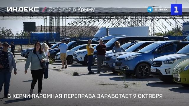 В Керчи паромная переправа заработает 9 октября