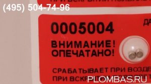 МАГНИТНЫЕ ПЛОМБЫ НАКЛЙКИ НА СЧЁТЧИКИ ВОДЫ