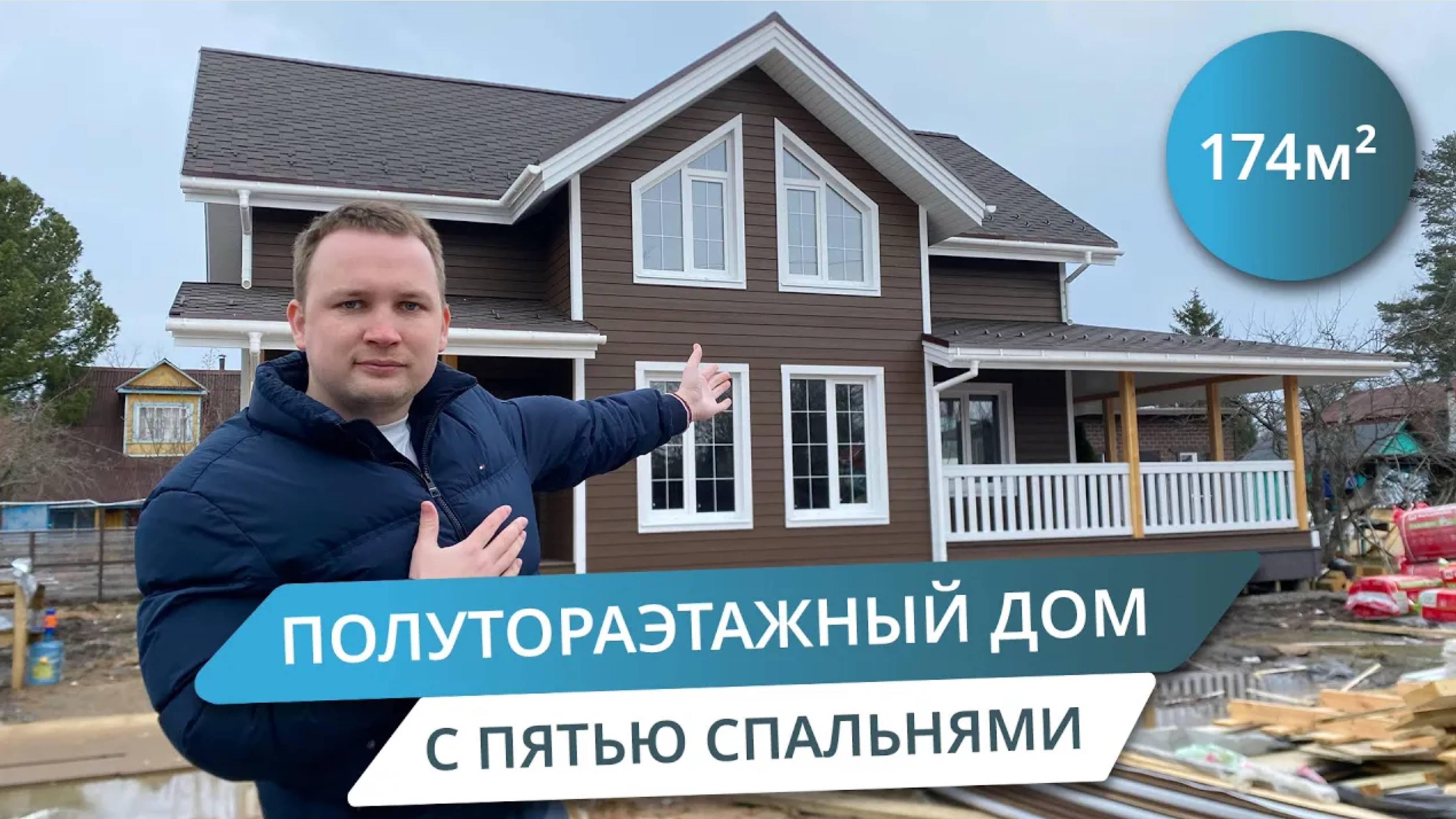 Построили большой каркасный дом! Обзор на дом общей площадью 200 кв.м.