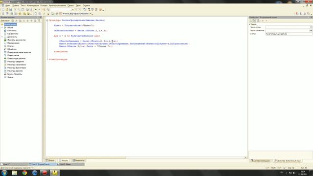1С: Программирование. Урок 3 смотреть онлайн