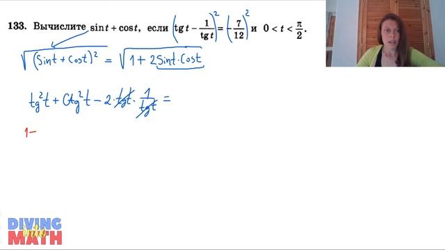 Тригонометрические выражения. Приём: возведение в квадрат. смотреть онлайн