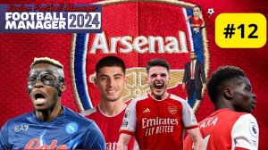 Football Manager 2024 Карьера Арсенал #12 Бета