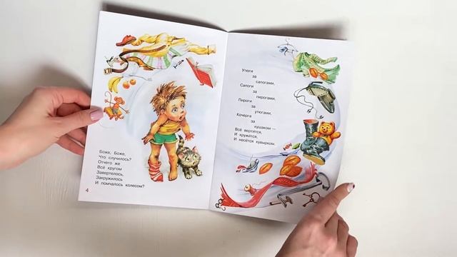 Мои любимые книжки Чуковский К И Мойдодыр смотреть онлайн