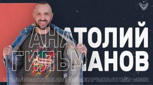 ? Открой своё желание перед Богом  | Анатолий Гильманов  | Радостная Весть | Glad Tidings Church