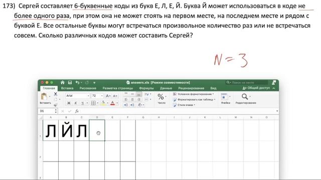 ЕГЭ по ИНФОРМАТИКЕ 2021 :: № 8 :: Комбинаторика (173) смотреть онлайн