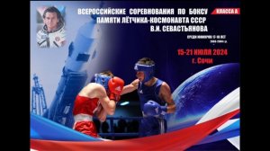 Всероссийские соревнования по боксу среди юниоров 17-18 лет. Сочи. День 1.