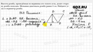 № 149 - Геометрия 8 класс Мерзляк